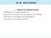 高中物理 選擇性必修2 第一章 3 帶電粒子在勻強(qiáng)磁場(chǎng)中的運(yùn)動(dòng)課件PPT