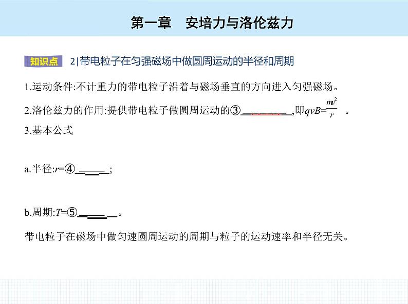 高中物理 选择性必修2 第一章 3 带电粒子在匀强磁场中的运动课件PPT04