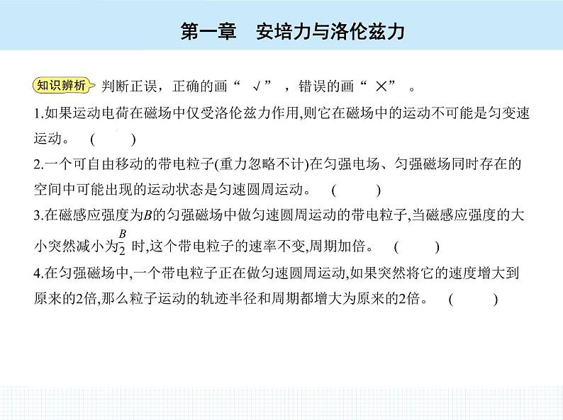 高中物理 选择性必修2 第一章 3 带电粒子在匀强磁场中的运动课件PPT05