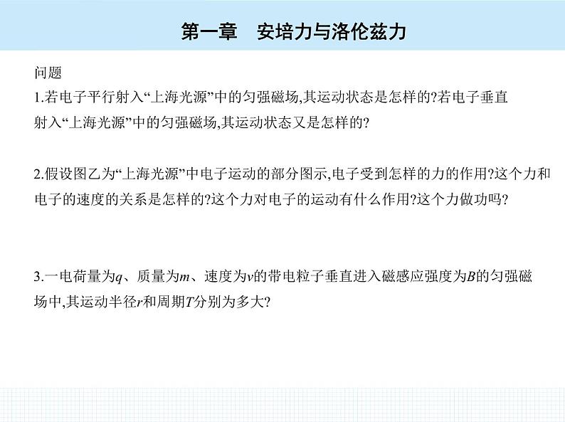 高中物理 选择性必修2 第一章 3 带电粒子在匀强磁场中的运动课件PPT08