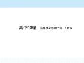 高中物理 選擇性必修2 第五章 1 認(rèn)識(shí)傳感器課件PPT