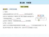 高中物理 選擇性必修2 第五章 1 認(rèn)識(shí)傳感器課件PPT