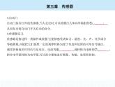 高中物理 選擇性必修2 第五章 1 認(rèn)識(shí)傳感器課件PPT
