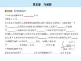 高中物理 選擇性必修2 第五章 2 常見傳感器的工作原理及應(yīng)用課件PPT