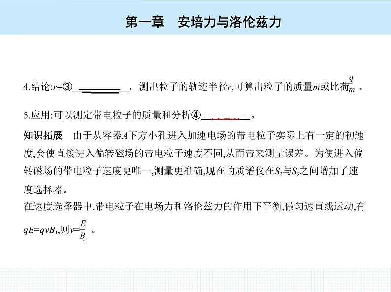 高中物理 选择性必修2 第一章 4 质谱仪与回旋加速器课件PPT第4页