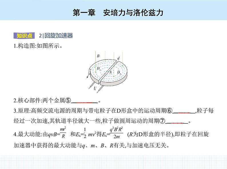 高中物理 选择性必修2 第一章 4 质谱仪与回旋加速器课件PPT第5页