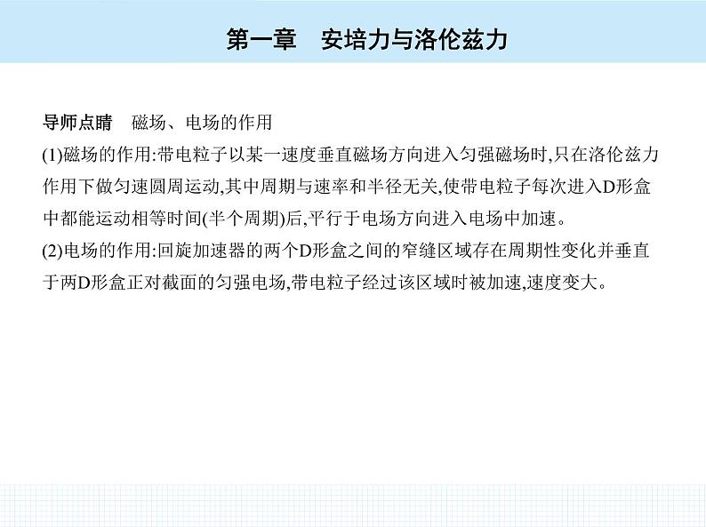 高中物理 选择性必修2 第一章 4 质谱仪与回旋加速器课件PPT第6页