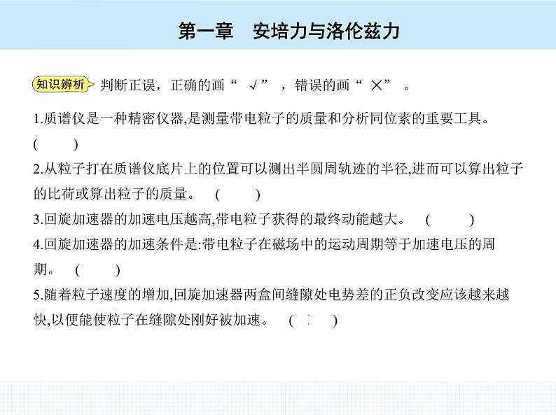 高中物理 选择性必修2 第一章 4 质谱仪与回旋加速器课件PPT第7页