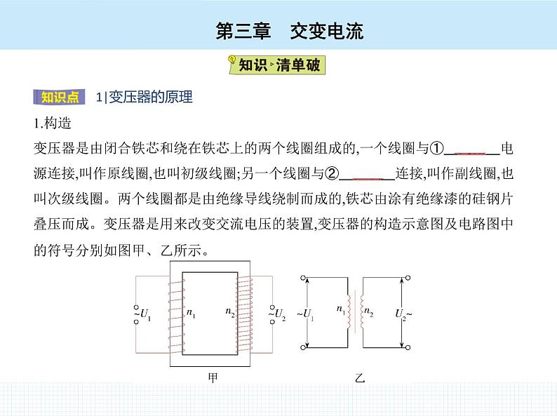 高中物理 选择性必修2 第三章 3 变压器课件PPT第3页