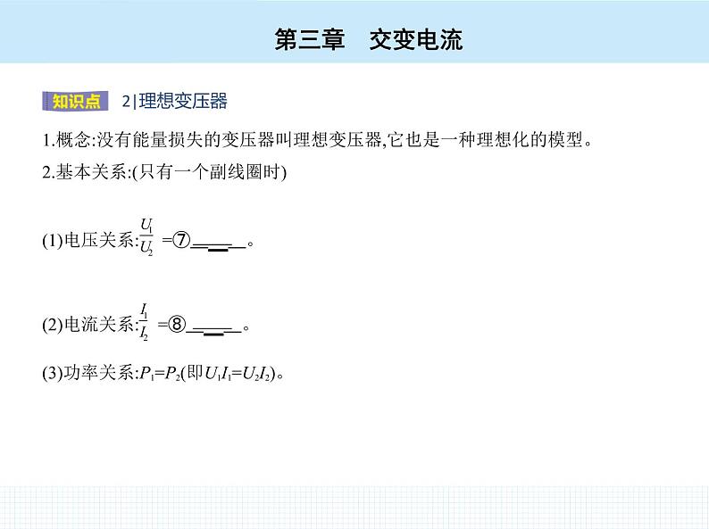 高中物理 选择性必修2 第三章 3 变压器课件PPT第5页