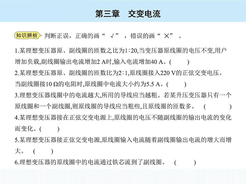 高中物理 选择性必修2 第三章 3 变压器课件PPT第6页