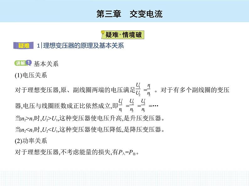 高中物理 选择性必修2 第三章 3 变压器课件PPT第7页