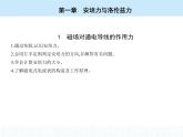 高中物理 選擇性必修2 第一章 1 磁場(chǎng)對(duì)通電導(dǎo)線的作用力課件PPT