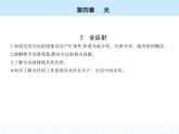 高中物理 选择性必修1 第四章 2 全反射课件PPT