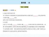 高中物理 选择性必修1 第四章 2 全反射课件PPT