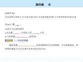 高中物理 选择性必修1 第四章 2 全反射课件PPT