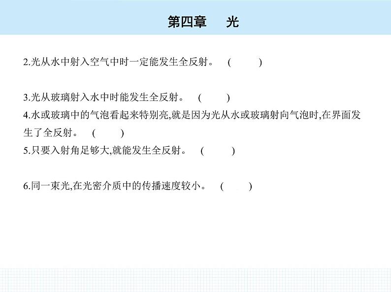 高中物理 选择性必修1 第四章 2 全反射课件PPT第6页