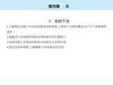 高中物理 选择性必修1 第四章 3 光的干涉课件PPT