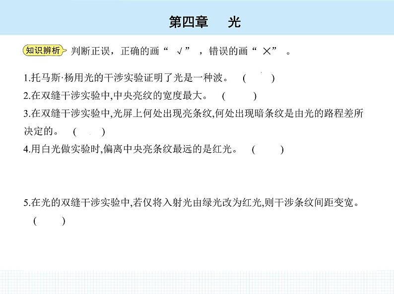 高中物理 选择性必修1 第四章 3 光的干涉课件PPT06