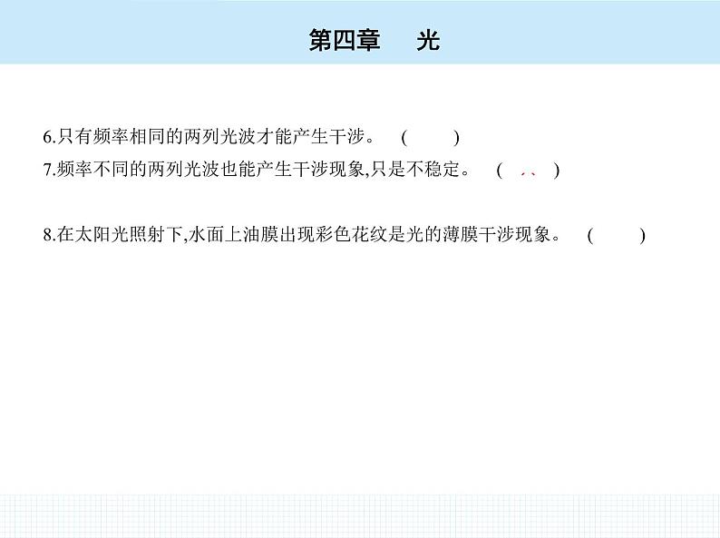 高中物理 选择性必修1 第四章 3 光的干涉课件PPT07