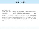 高中物理 选择性必修1 第三章 1 波的形成课件PPT
