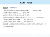 高中物理 选择性必修1 第三章 1 波的形成课件PPT