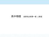 高中物理 选择性必修1 第三章 2 波的描述课件PPT