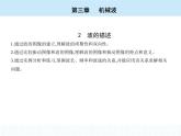 高中物理 选择性必修1 第三章 2 波的描述课件PPT