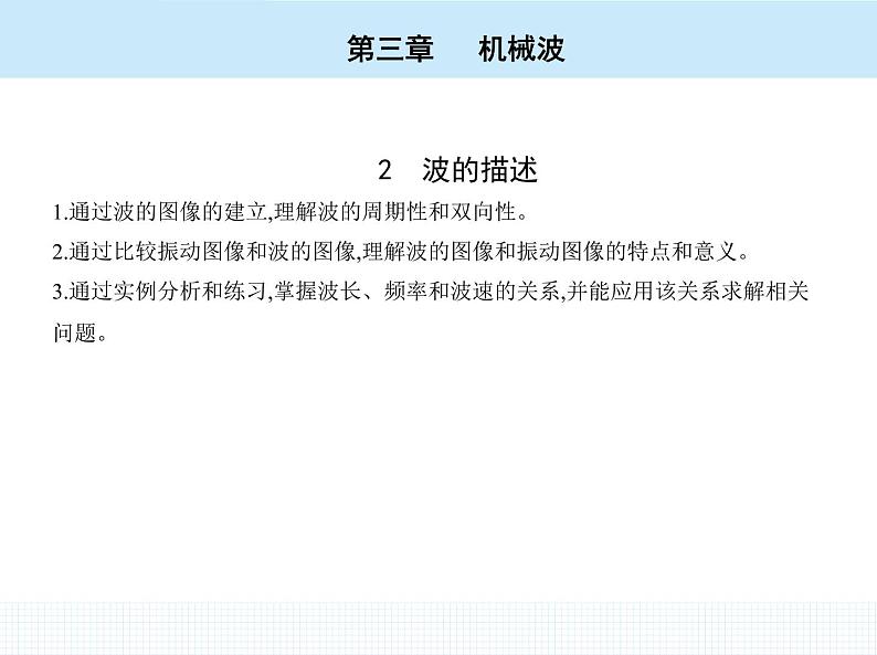 高中物理 选择性必修1 第三章 2 波的描述课件PPT第2页