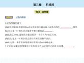 高中物理 选择性必修1 第三章 2 波的描述课件PPT