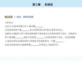 高中物理 选择性必修1 第三章 2 波的描述课件PPT