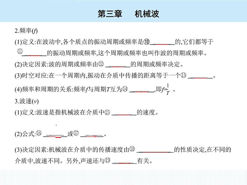 高中物理 选择性必修1 第三章 2 波的描述课件PPT第5页