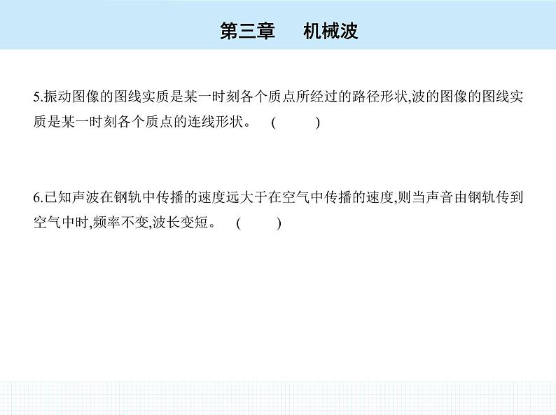 高中物理 选择性必修1 第三章 2 波的描述课件PPT第7页