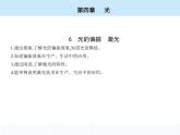 高中物理 选择性必修1 第四章 6 光的偏振 激光课件PPT