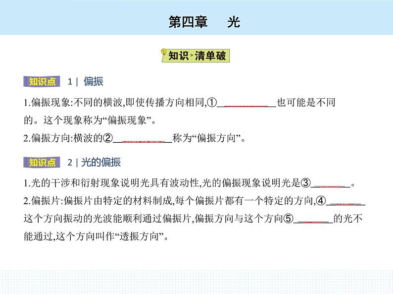 高中物理 选择性必修1 第四章 6 光的偏振 激光课件PPT第3页