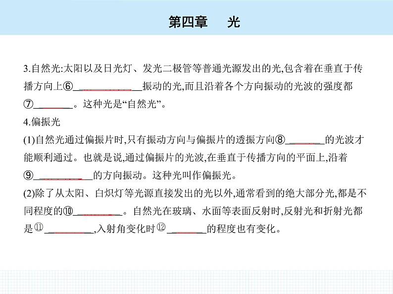 高中物理 选择性必修1 第四章 6 光的偏振 激光课件PPT第4页