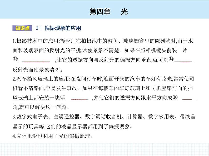 高中物理 选择性必修1 第四章 6 光的偏振 激光课件PPT第5页