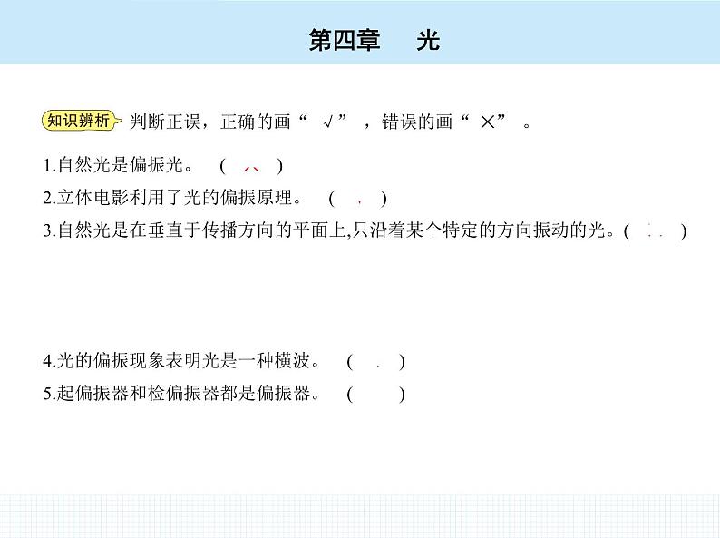 高中物理 选择性必修1 第四章 6 光的偏振 激光课件PPT第7页