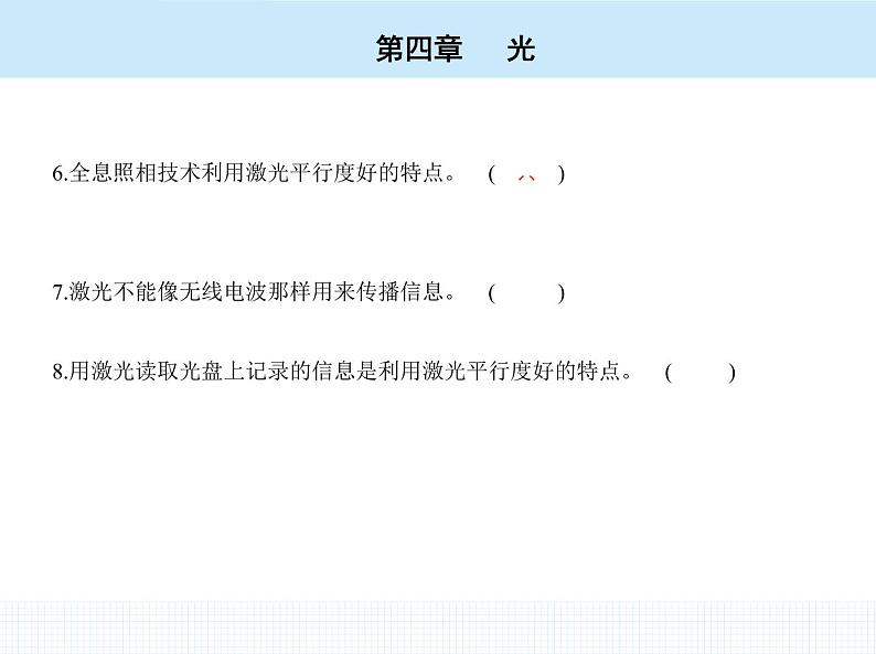 高中物理 选择性必修1 第四章 6 光的偏振 激光课件PPT第8页