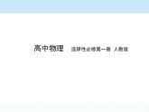 高中物理 选择性必修1 第三章 3 波的反射、折射和衍射课件PPT