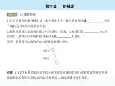 高中物理 选择性必修1 第三章 3 波的反射、折射和衍射课件PPT