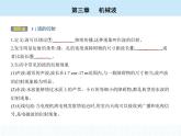 高中物理 选择性必修1 第三章 3 波的反射、折射和衍射课件PPT