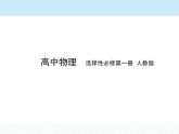 高中物理 选择性必修1 第三章 4 波的干涉课件PPT