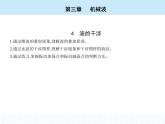 高中物理 选择性必修1 第三章 4 波的干涉课件PPT