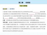 高中物理 选择性必修1 第三章 4 波的干涉课件PPT