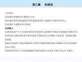 高中物理 选择性必修1 第三章 4 波的干涉课件PPT