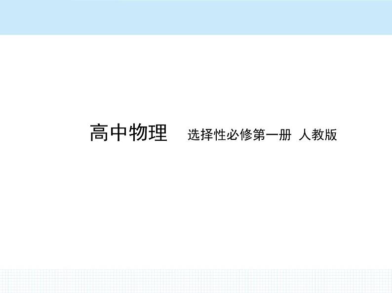 高中物理 选择性必修1 第四章 5 光的衍射课件PPT01