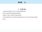 高中物理 选择性必修1 第四章 5 光的衍射课件PPT