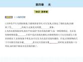 高中物理 选择性必修1 第四章 5 光的衍射课件PPT