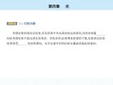 高中物理 选择性必修1 第四章 5 光的衍射课件PPT